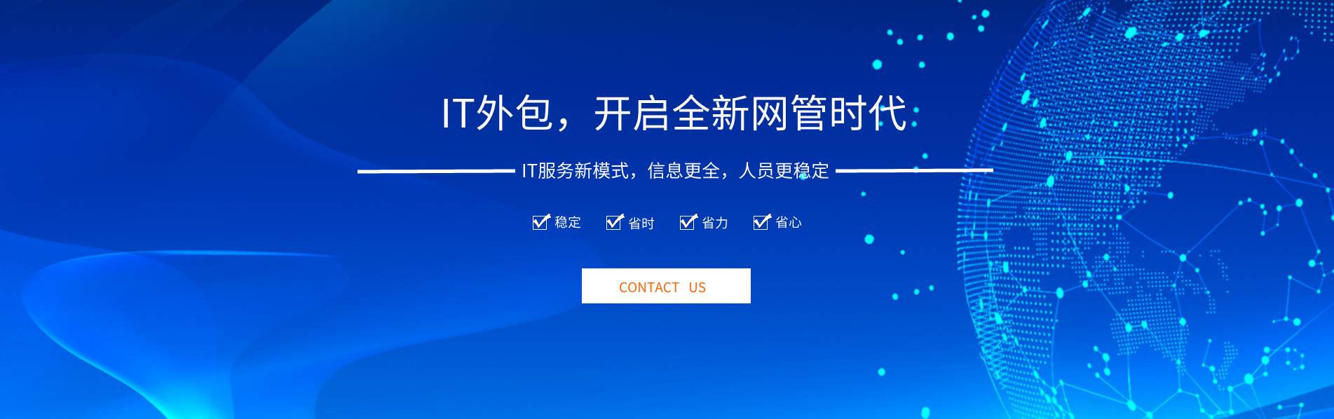 上海it运维