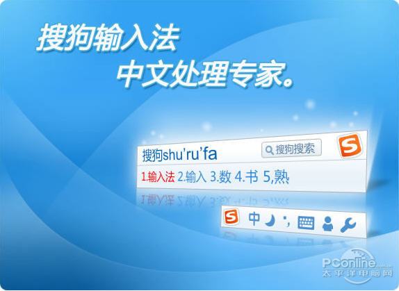 搜狗拼音输入法 5.2 正式版